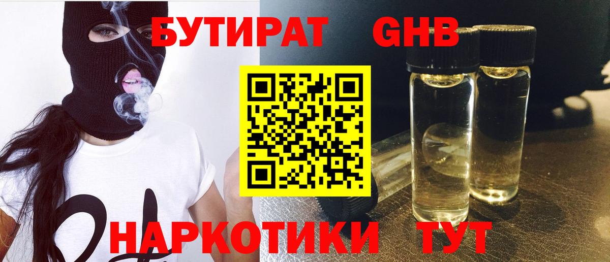 Грязи  БУТИРАТ бутик  Вход с VPN 