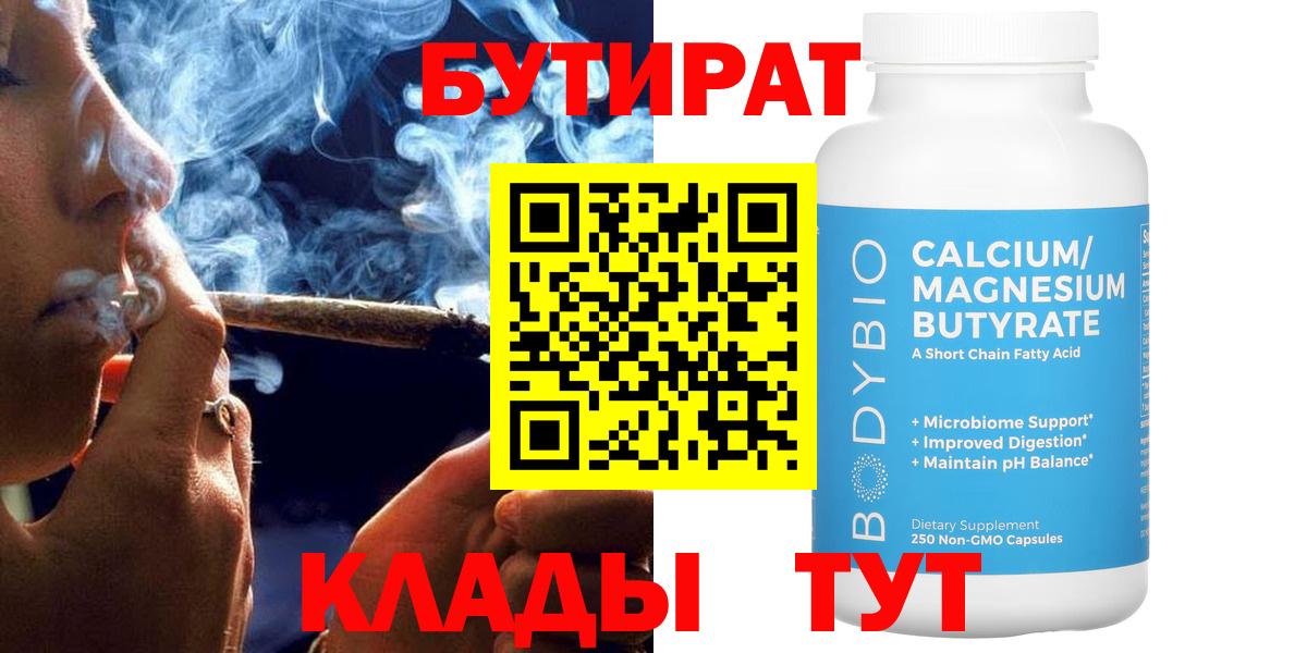 БУТИРАТ BDO Грязи