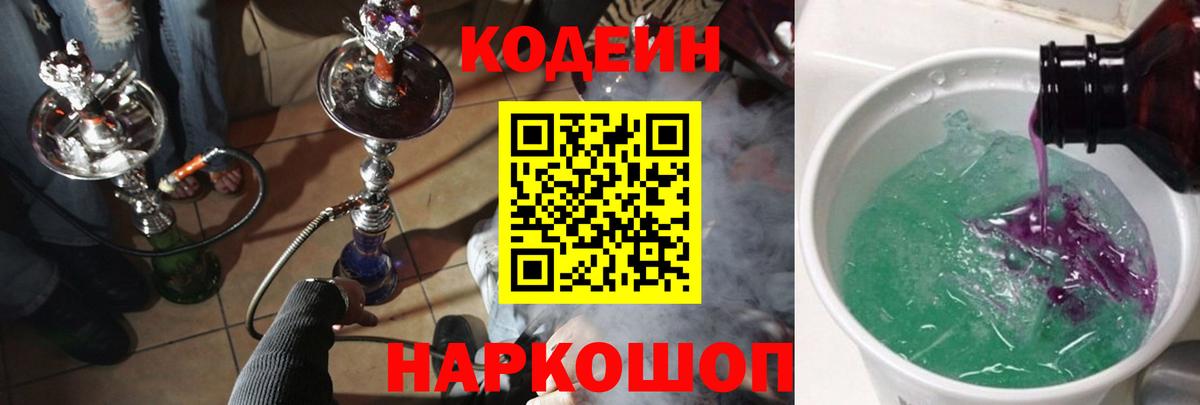 Кодеин Purple Drank Грязи