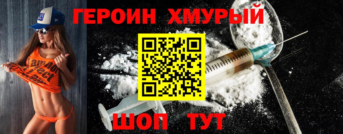 ГЕРОИН Афган  Вход с VPN  Героин  Грязи 