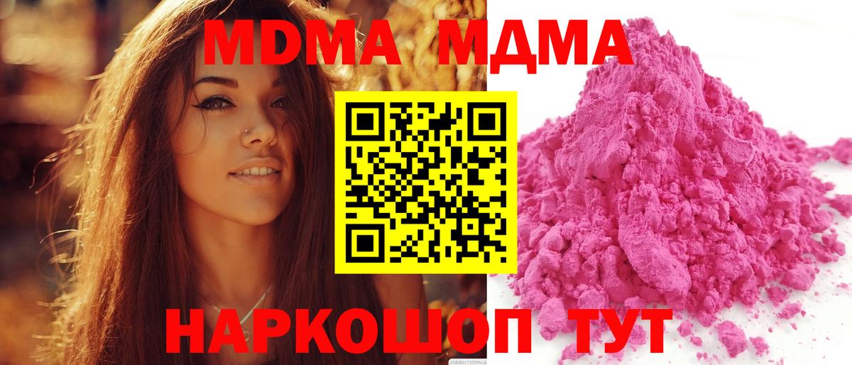 МДМА кристаллы  MDMA Molly  Грязи  Вход с VPN 