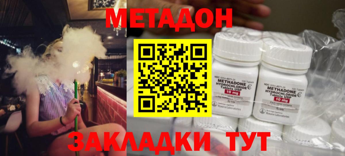 МЕТАДОН кристалл Грязи