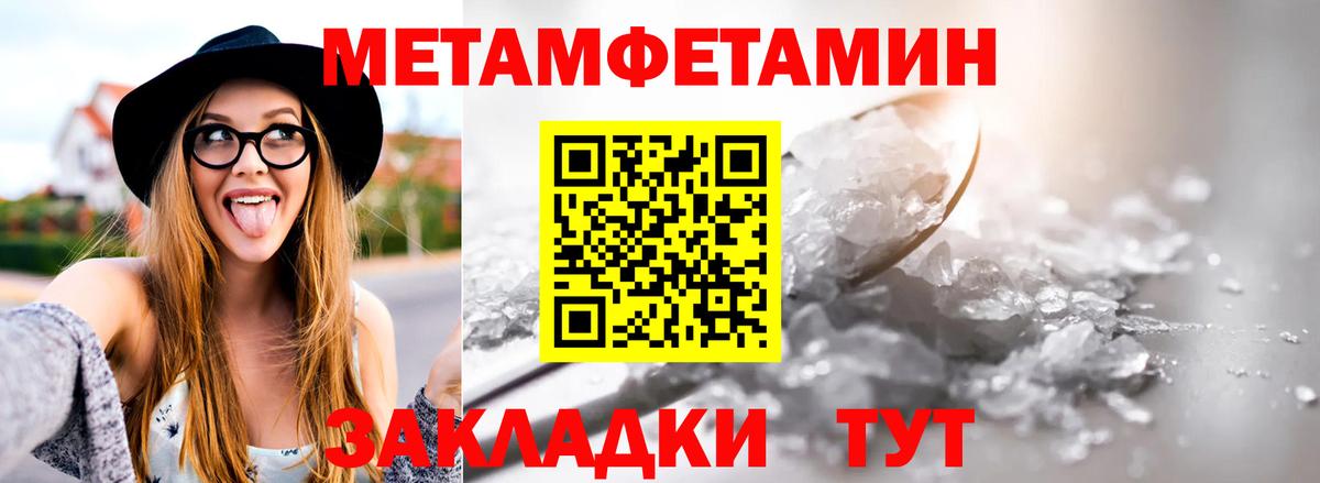 МЕТАМФЕТАМИН кристалл Грязи